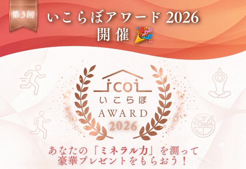 いこらぼアワード